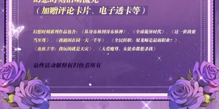 漫画《全民转职：驭龙师是最弱职业？》祈愿公开：6月6日 祈愿解锁你和女神的亲密互动第25张图