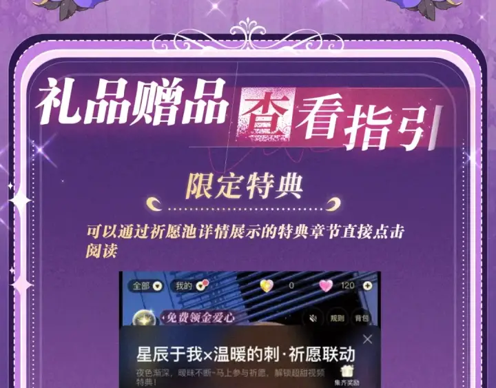 漫画《全民转职：驭龙师是最弱职业？》祈愿公开：6月6日 祈愿解锁你和女神的亲密互动第26张图