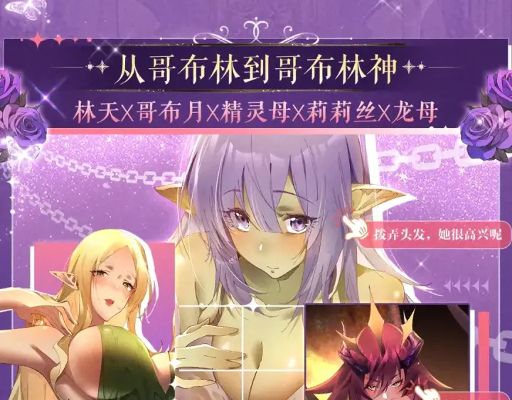 漫画《全民转职：驭龙师是最弱职业？》祈愿公开：6月6日 祈愿解锁你和女神的亲密互动第6张图