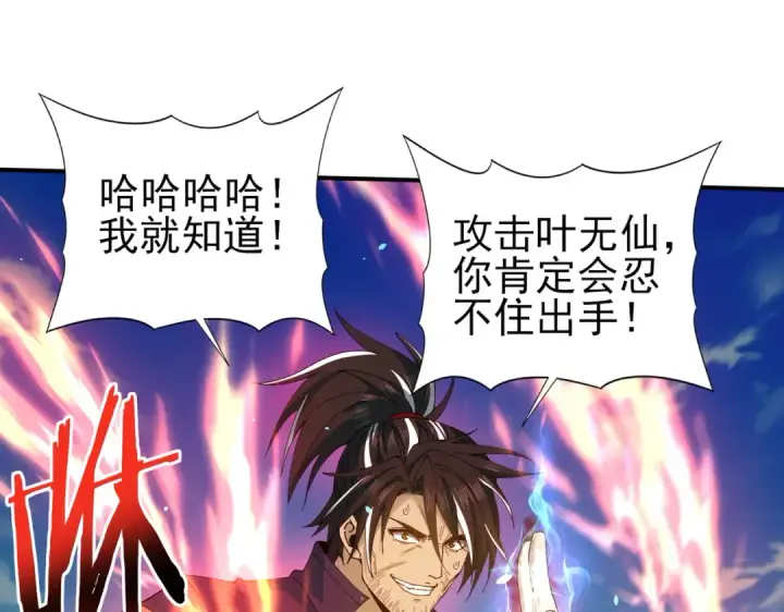 漫画《全民转职：驭龙师是最弱职业？》第129话 大仇得报第101张图