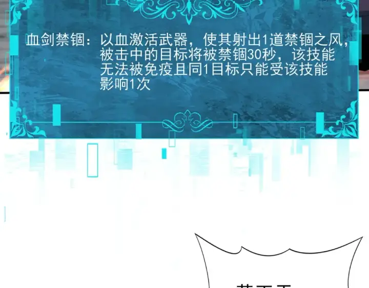 漫画《全民转职：驭龙师是最弱职业？》第129话 大仇得报第103张图