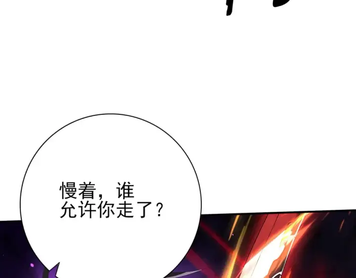 漫画《全民转职：驭龙师是最弱职业？》第129话 大仇得报第113张图
