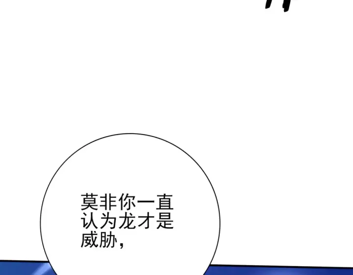 漫画《全民转职：驭龙师是最弱职业？》第129话 大仇得报第115张图