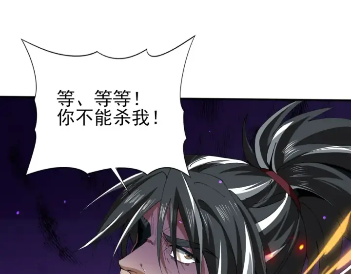 漫画《全民转职：驭龙师是最弱职业？》第129话 大仇得报第119张图