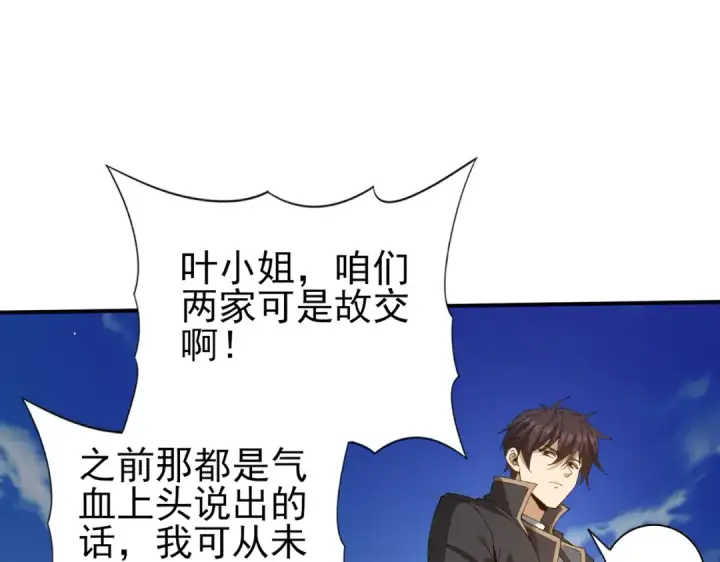 漫画《全民转职：驭龙师是最弱职业？》第129话 大仇得报第125张图