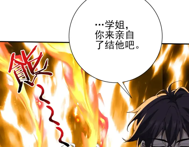 漫画《全民转职：驭龙师是最弱职业？》第129话 大仇得报第129张图
