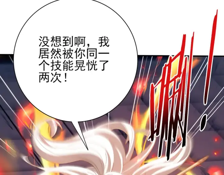 漫画《全民转职：驭龙师是最弱职业？》第129话 大仇得报第132张图
