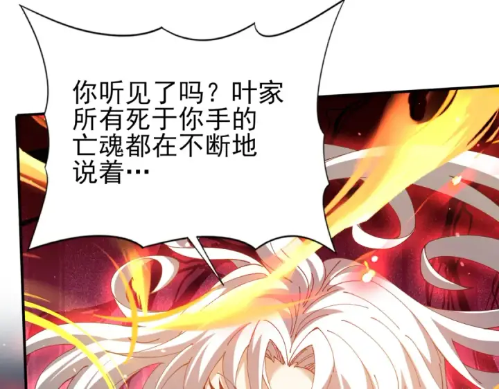 漫画《全民转职：驭龙师是最弱职业？》第129话 大仇得报第141张图