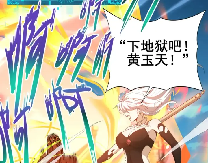 漫画《全民转职：驭龙师是最弱职业？》第129话 大仇得报第143张图