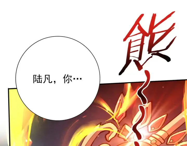 漫画《全民转职：驭龙师是最弱职业？》第129话 大仇得报第146张图