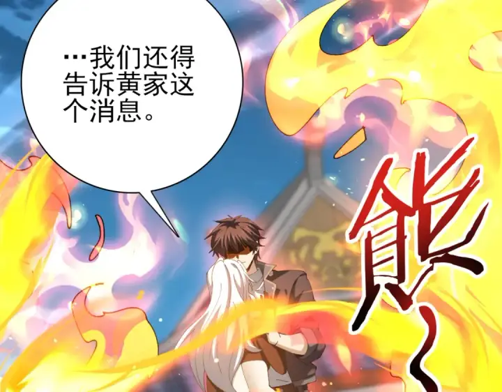 漫画《全民转职：驭龙师是最弱职业？》第129话 大仇得报第148张图