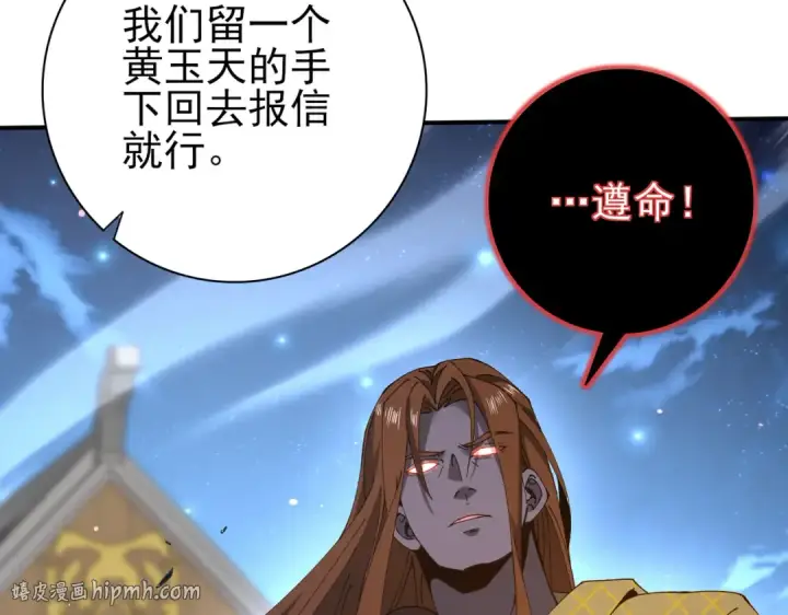 漫画《全民转职：驭龙师是最弱职业？》第129话 大仇得报第152张图