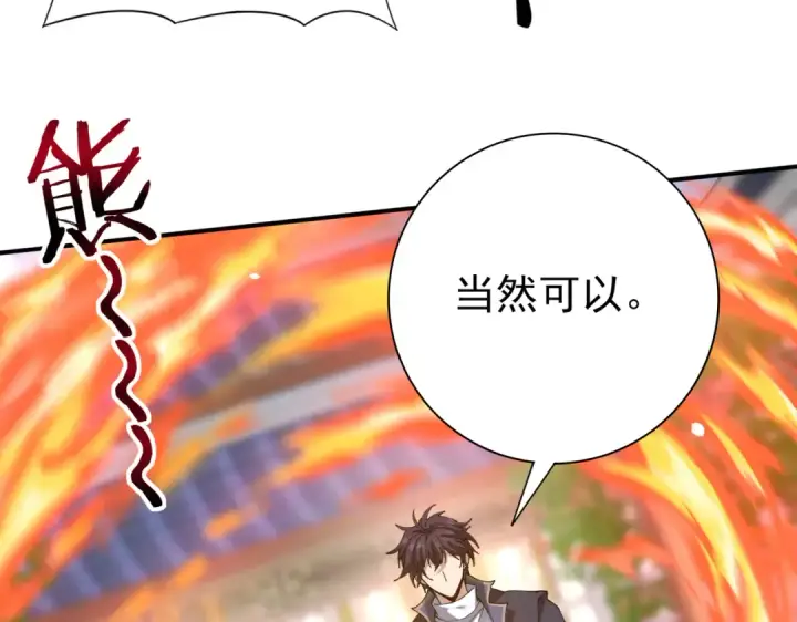 漫画《全民转职：驭龙师是最弱职业？》第129话 大仇得报第19张图
