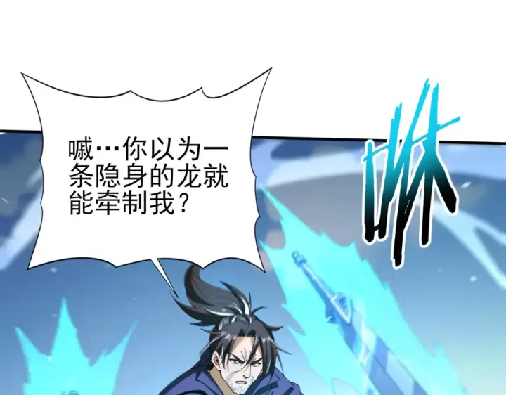 漫画《全民转职：驭龙师是最弱职业？》第129话 大仇得报第25张图
