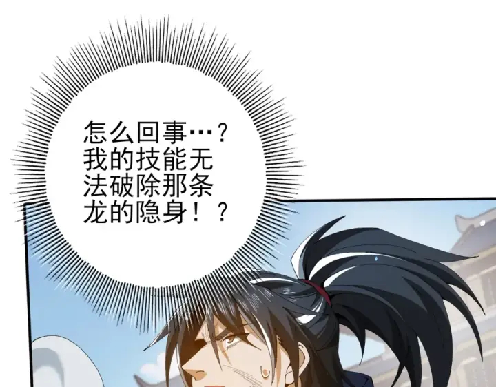 漫画《全民转职：驭龙师是最弱职业？》第129话 大仇得报第44张图