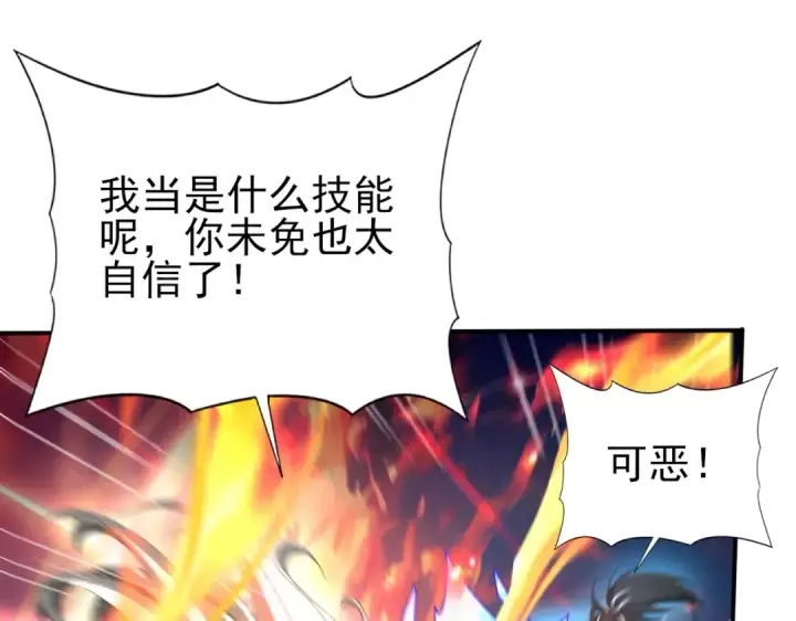 漫画《全民转职：驭龙师是最弱职业？》第129话 大仇得报第52张图