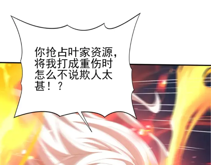 漫画《全民转职：驭龙师是最弱职业？》第129话 大仇得报第58张图
