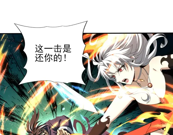 漫画《全民转职：驭龙师是最弱职业？》第129话 大仇得报第61张图