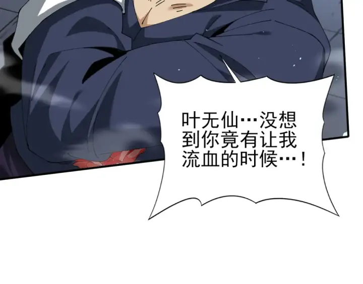 漫画《全民转职：驭龙师是最弱职业？》第129话 大仇得报第67张图