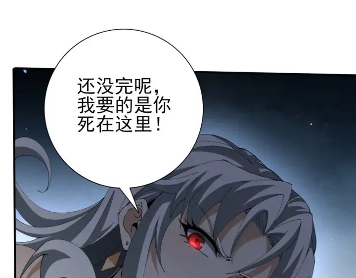 漫画《全民转职：驭龙师是最弱职业？》第129话 大仇得报第68张图