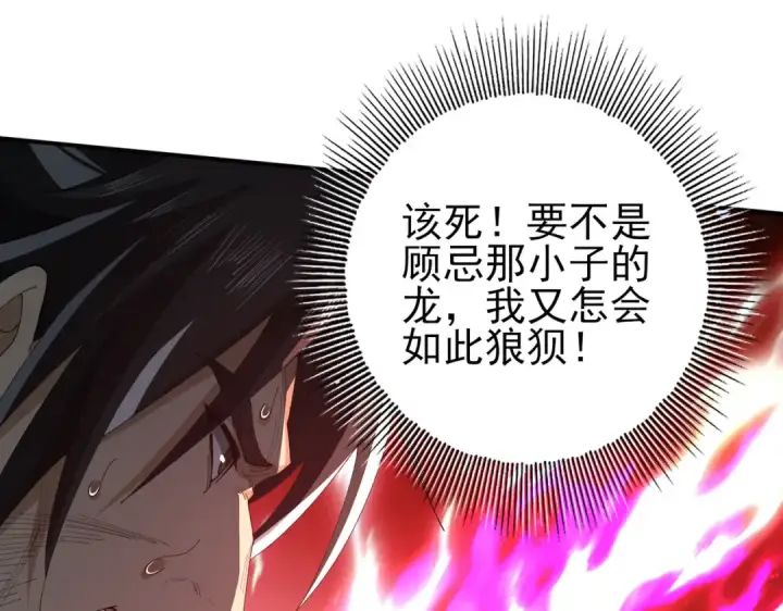 漫画《全民转职：驭龙师是最弱职业？》第129话 大仇得报第70张图