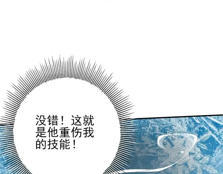 漫画《全民转职：驭龙师是最弱职业？》第129话 大仇得报第79张图