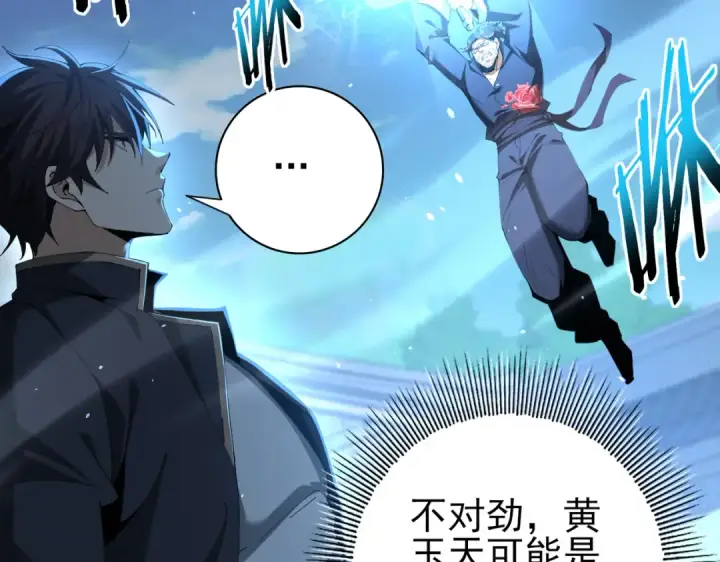 漫画《全民转职：驭龙师是最弱职业？》第129话 大仇得报第83张图