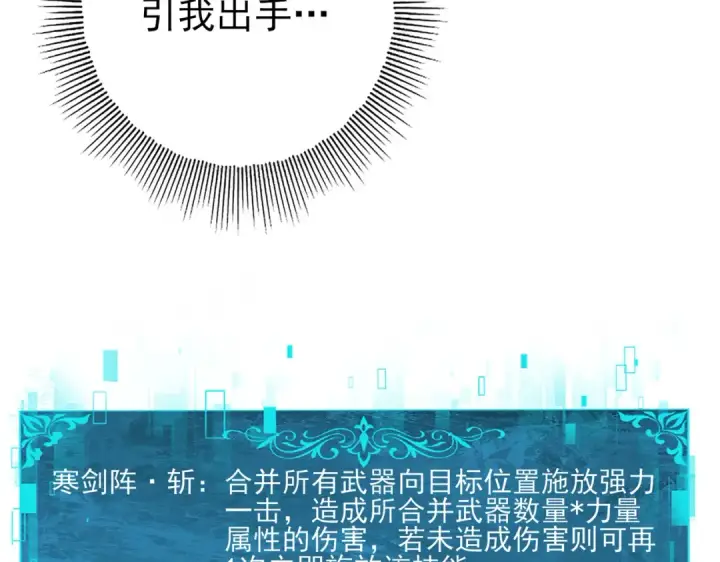 漫画《全民转职：驭龙师是最弱职业？》第129话 大仇得报第85张图