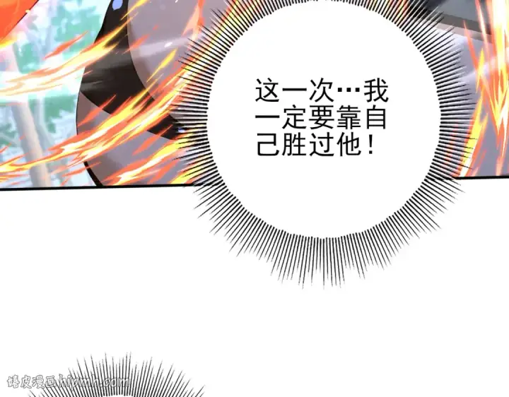 漫画《全民转职：驭龙师是最弱职业？》第129话 大仇得报第88张图