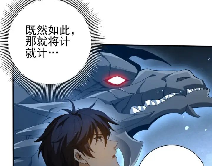 漫画《全民转职：驭龙师是最弱职业？》第129话 大仇得报第89张图