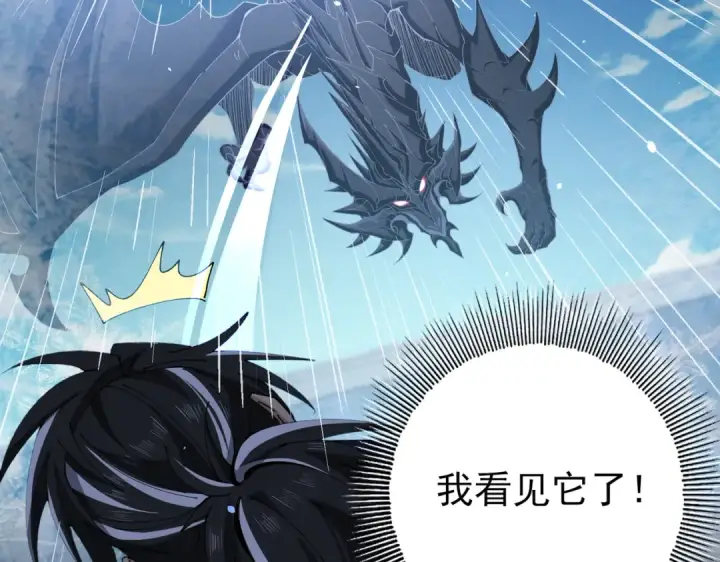 漫画《全民转职：驭龙师是最弱职业？》第129话 大仇得报第92张图