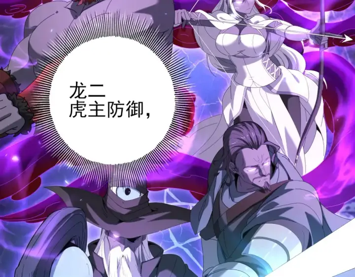 漫画《全民转职：驭龙师是最弱职业？》第130话 倾巢而出第13张图