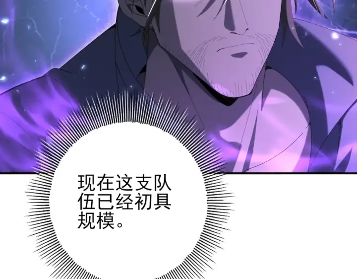 漫画《全民转职：驭龙师是最弱职业？》第130话 倾巢而出第17张图