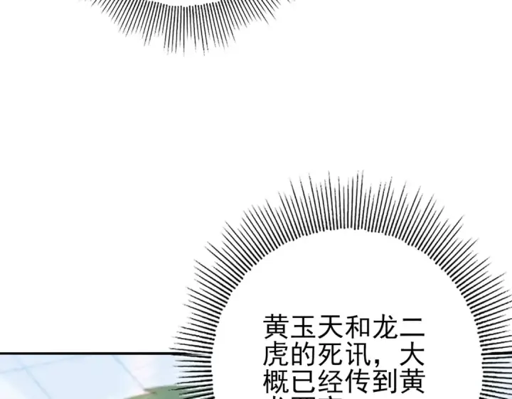 漫画《全民转职：驭龙师是最弱职业？》第130话 倾巢而出第18张图