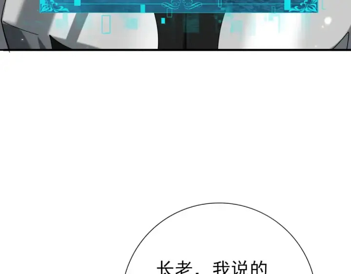 漫画《全民转职：驭龙师是最弱职业？》第130话 倾巢而出第27张图