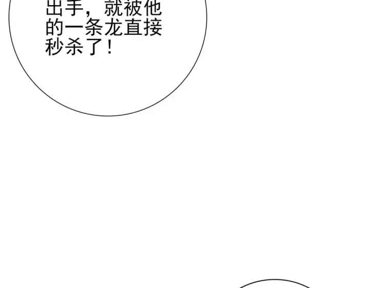 漫画《全民转职：驭龙师是最弱职业？》第130话 倾巢而出第30张图
