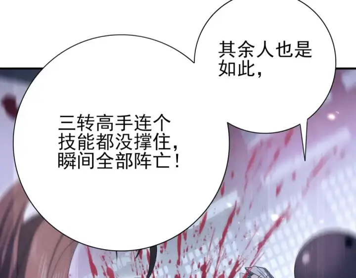 漫画《全民转职：驭龙师是最弱职业？》第130话 倾巢而出第31张图