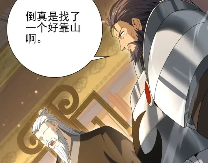 漫画《全民转职：驭龙师是最弱职业？》第130话 倾巢而出第35张图