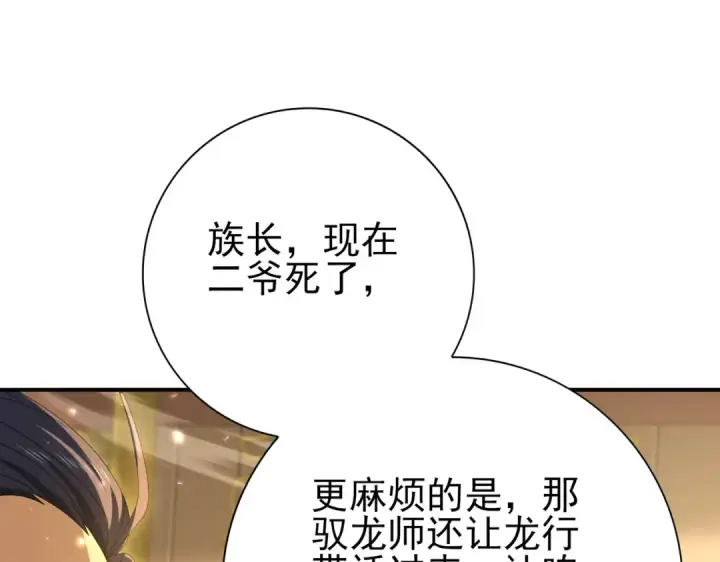 漫画《全民转职：驭龙师是最弱职业？》第130话 倾巢而出第37张图