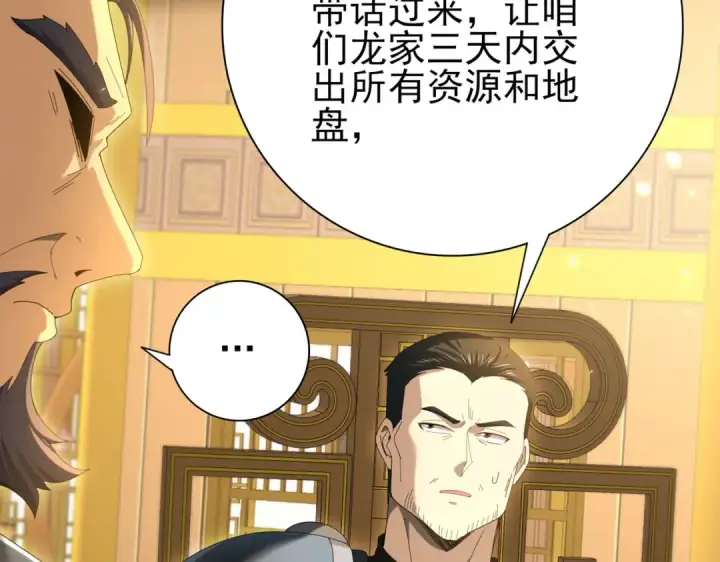 漫画《全民转职：驭龙师是最弱职业？》第130话 倾巢而出第38张图