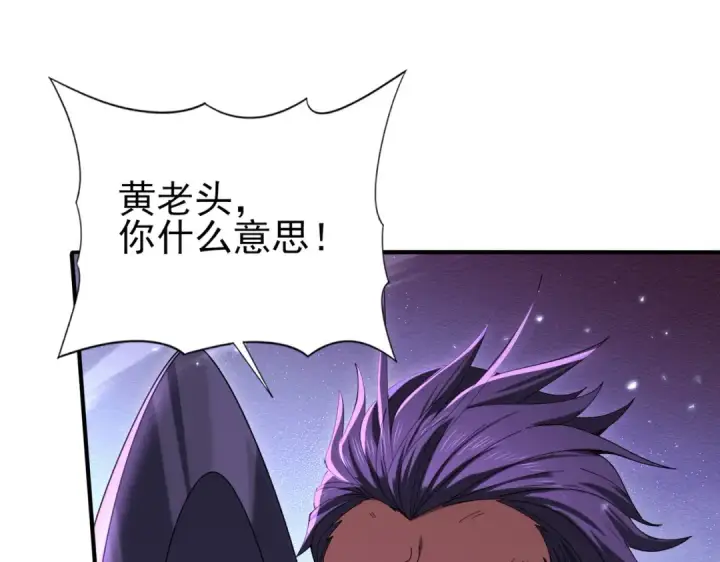 漫画《全民转职：驭龙师是最弱职业？》第130话 倾巢而出第49张图