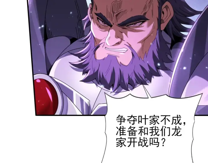 漫画《全民转职：驭龙师是最弱职业？》第130话 倾巢而出第50张图