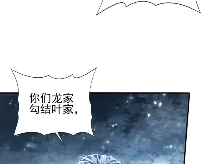 漫画《全民转职：驭龙师是最弱职业？》第130话 倾巢而出第51张图