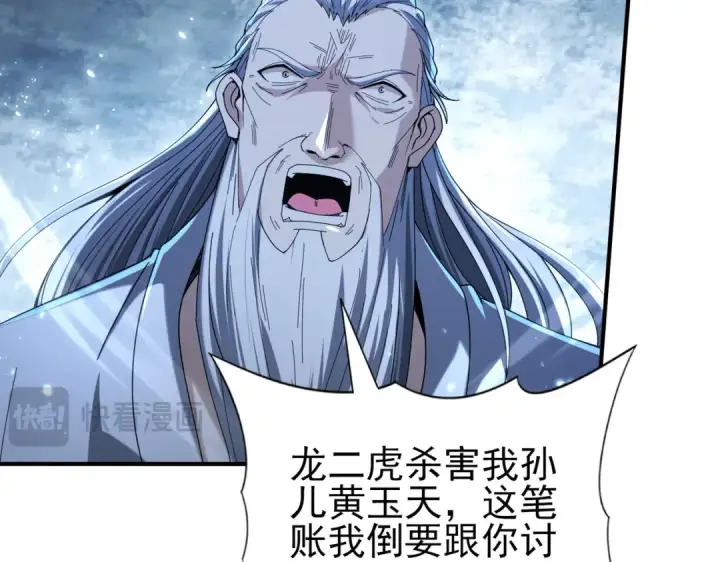 漫画《全民转职：驭龙师是最弱职业？》第130话 倾巢而出第52张图