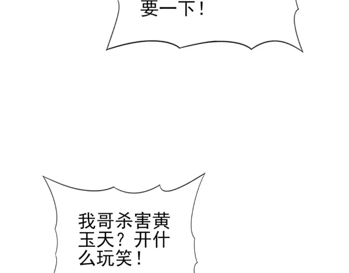 漫画《全民转职：驭龙师是最弱职业？》第130话 倾巢而出第53张图