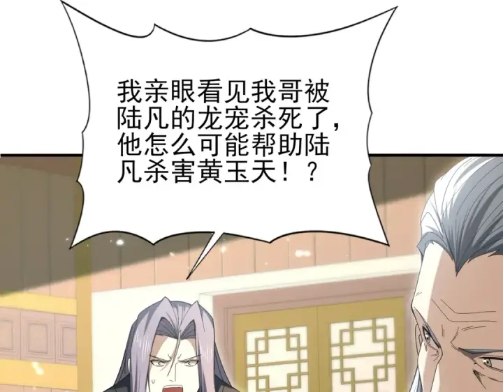 漫画《全民转职：驭龙师是最弱职业？》第130话 倾巢而出第55张图