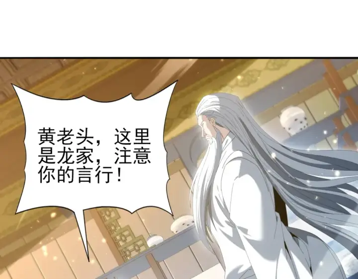 漫画《全民转职：驭龙师是最弱职业？》第130话 倾巢而出第60张图