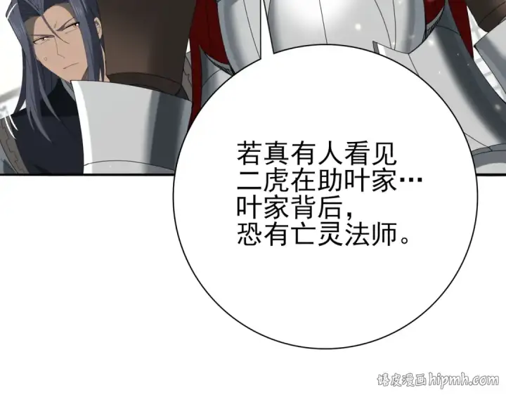 漫画《全民转职：驭龙师是最弱职业？》第130话 倾巢而出第64张图