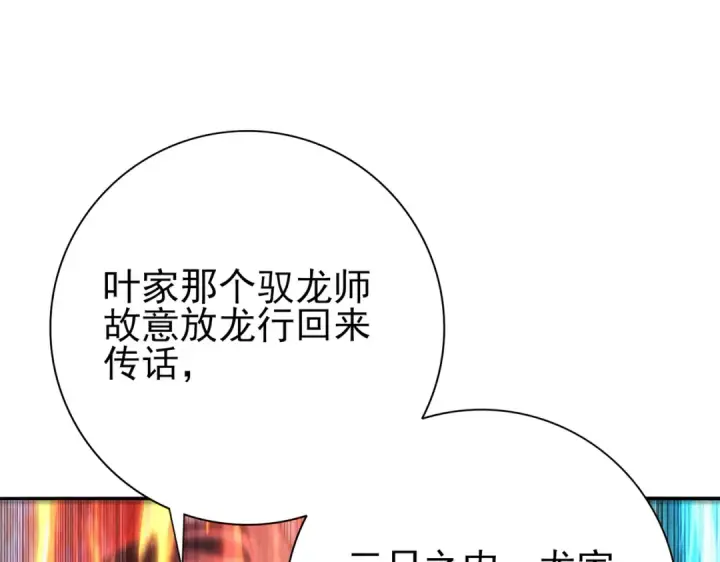 漫画《全民转职：驭龙师是最弱职业？》第130话 倾巢而出第65张图