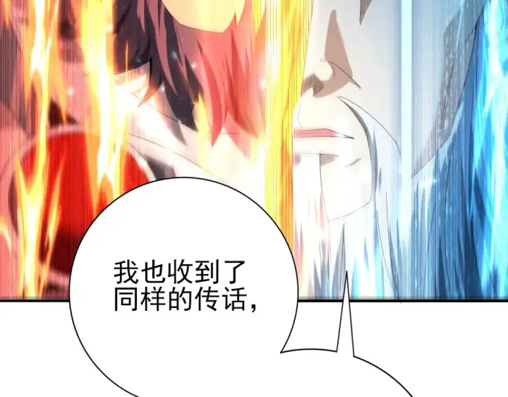 漫画《全民转职：驭龙师是最弱职业？》第130话 倾巢而出第67张图